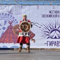 Краевой фестиваль эвенкийской культуры "Гиравун"