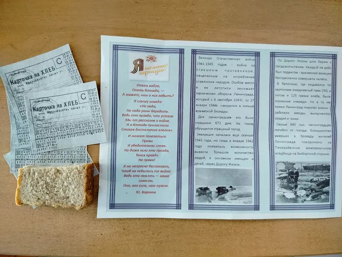 Акция "Блокадный хлеб"